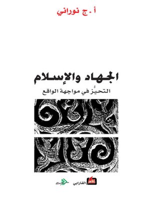 cover image of الجهاد والإسلام